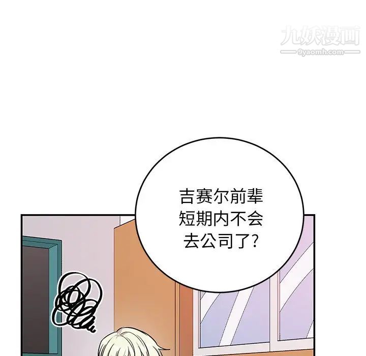 《机器娃娃》漫画 第9话