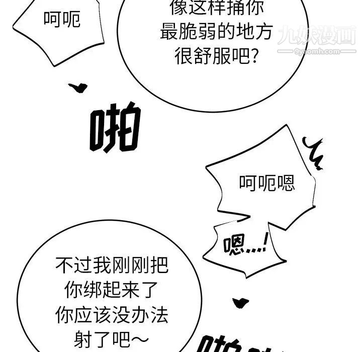 《机器娃娃》漫画 第9话