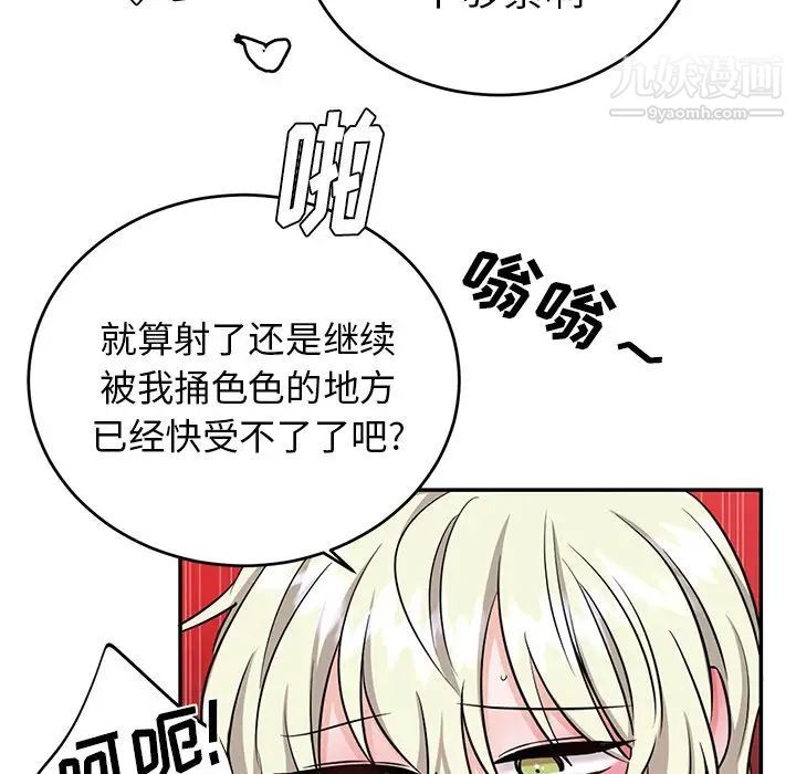 《机器娃娃》漫画 第9话