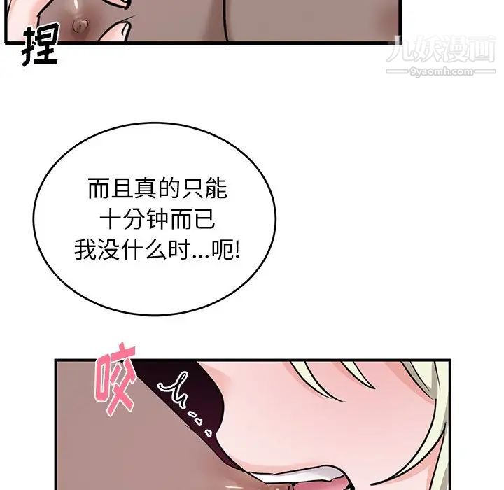 《机器娃娃》漫画 第9话