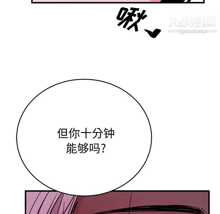《机器娃娃》漫画 第9话
