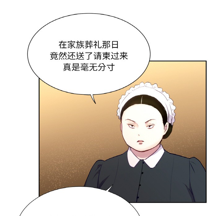 《吉賽兒之血》漫画 第1話