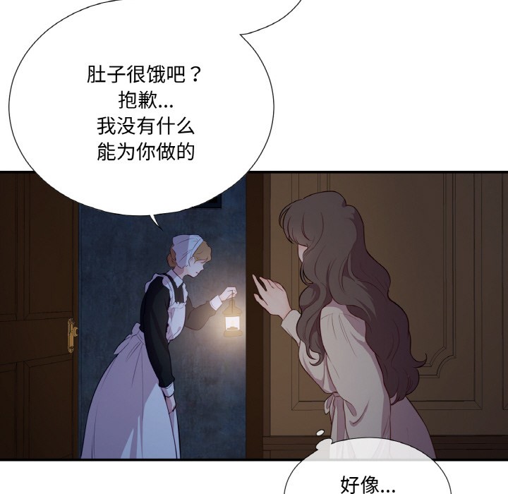 《吉賽兒之血》漫画 第1話