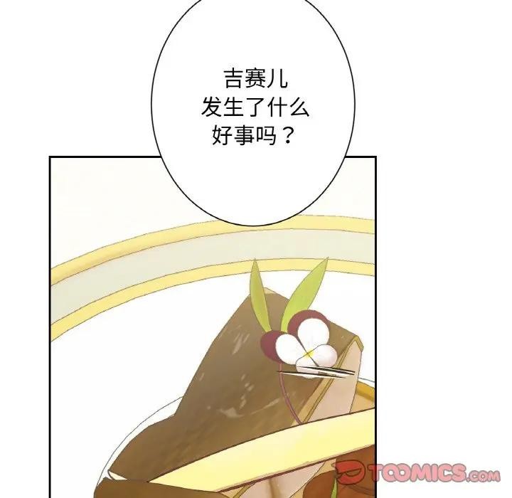 《吉賽兒之血》漫画 第10話