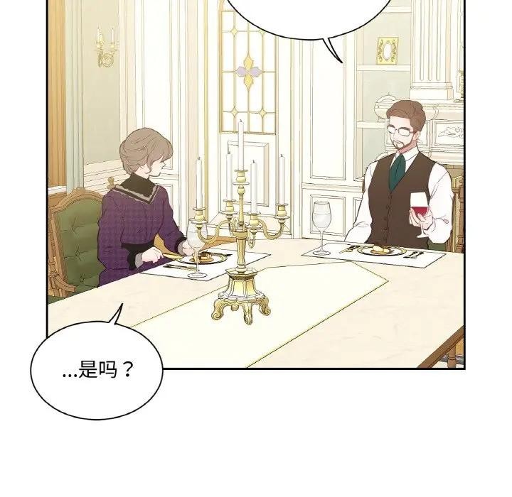《吉賽兒之血》漫画 第10話