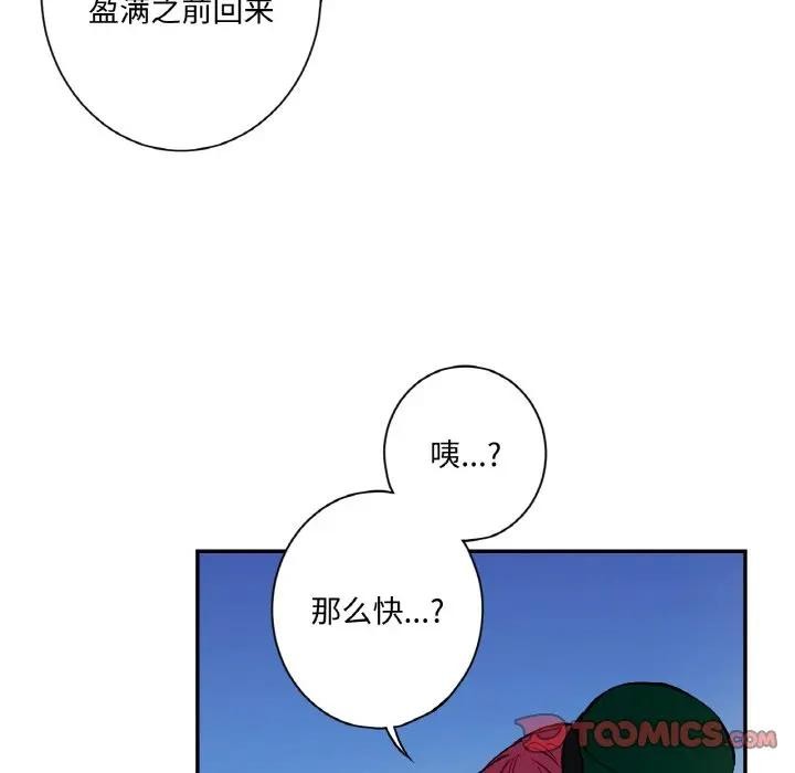 《吉賽兒之血》漫画 第10話