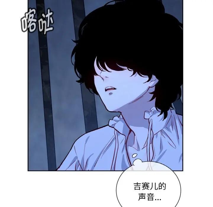 《吉賽兒之血》漫画 第10話