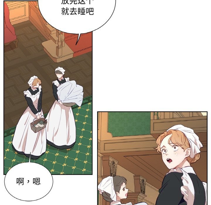 《吉賽兒之血》漫画 第11話