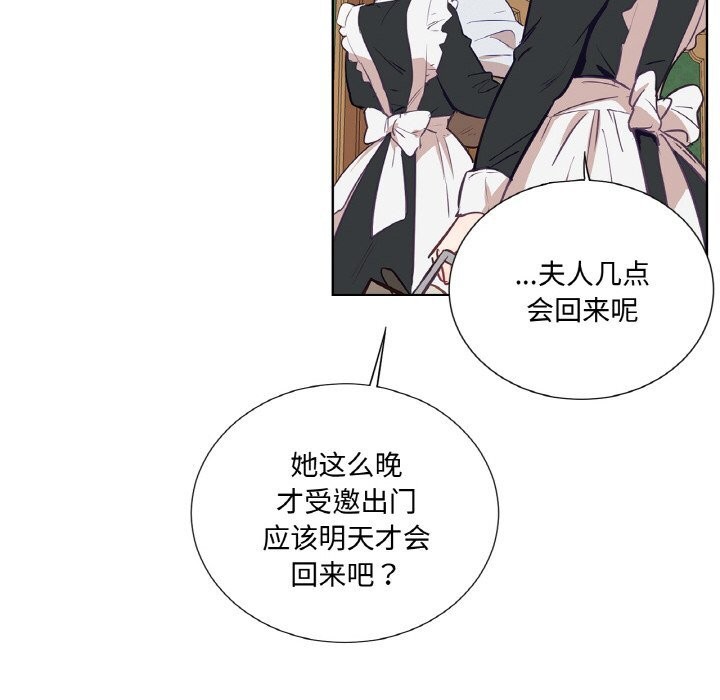 《吉賽兒之血》漫画 第11話