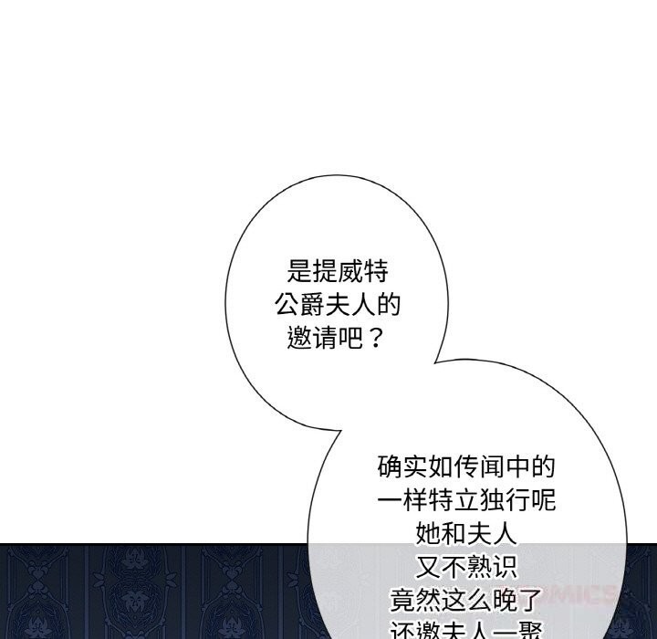 《吉賽兒之血》漫画 第11話