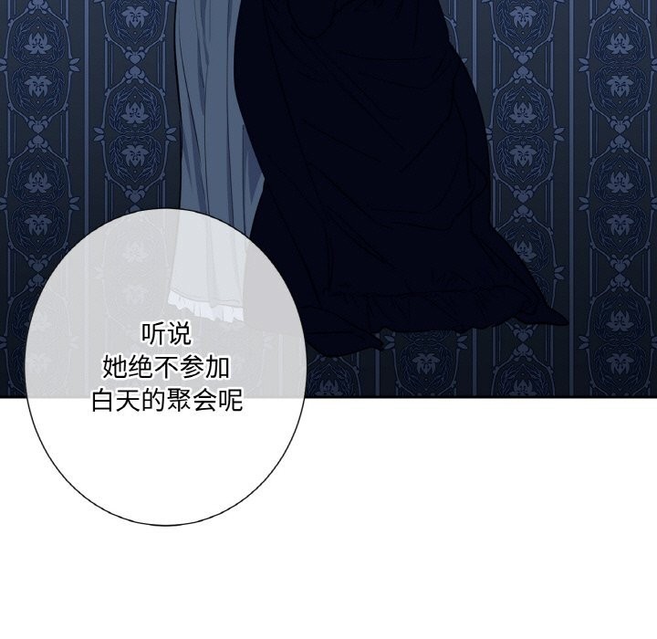 《吉賽兒之血》漫画 第11話