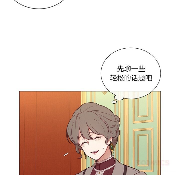 《吉賽兒之血》漫画 第11話