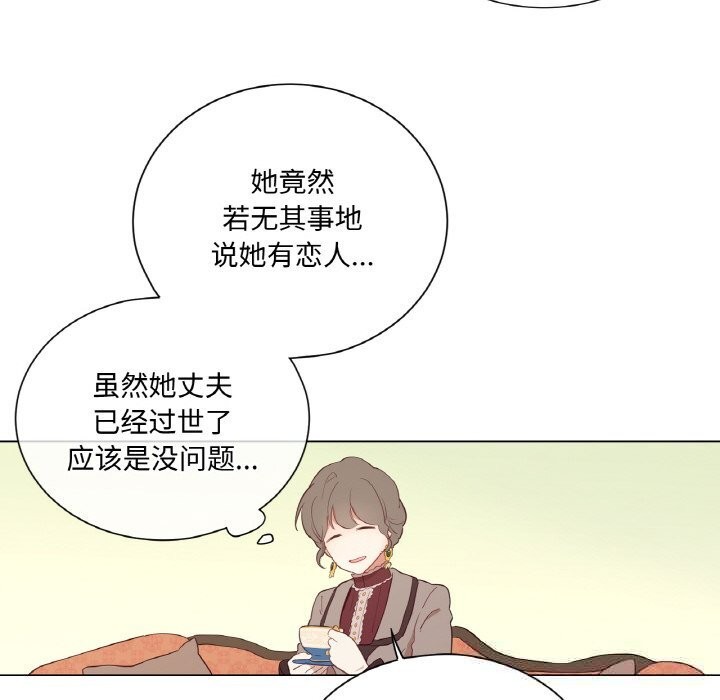 《吉賽兒之血》漫画 第11話