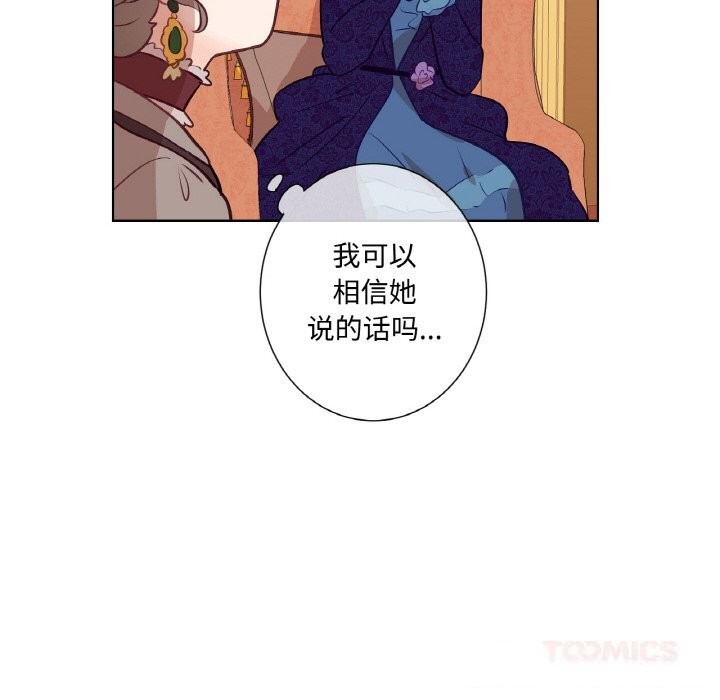 《吉賽兒之血》漫画 第11話