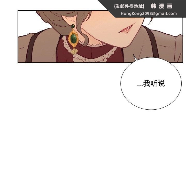 《吉賽兒之血》漫画 第11話
