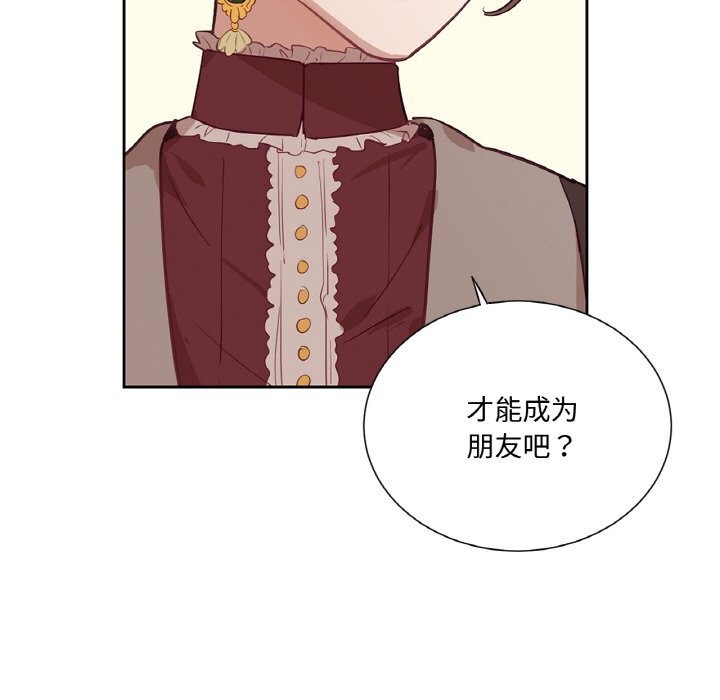 《吉賽兒之血》漫画 第11話