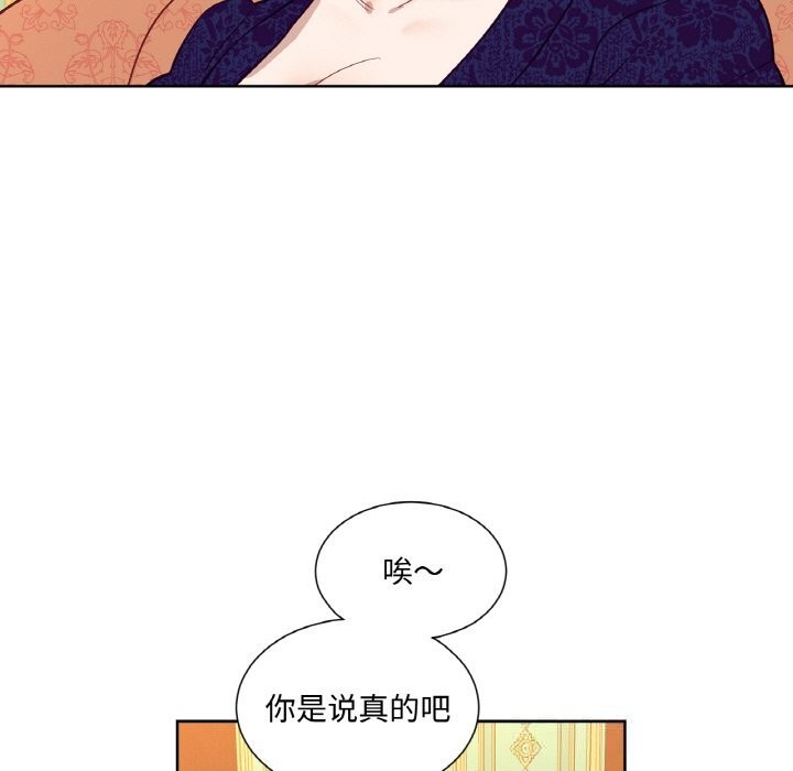 《吉賽兒之血》漫画 第11話