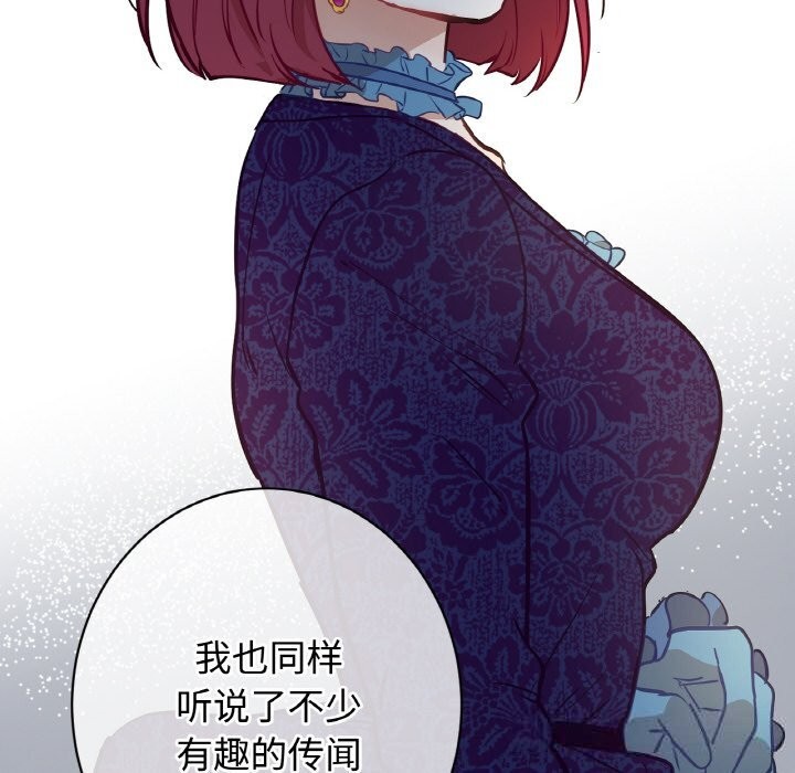 《吉賽兒之血》漫画 第11話