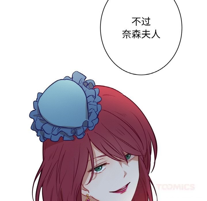 《吉賽兒之血》漫画 第11話