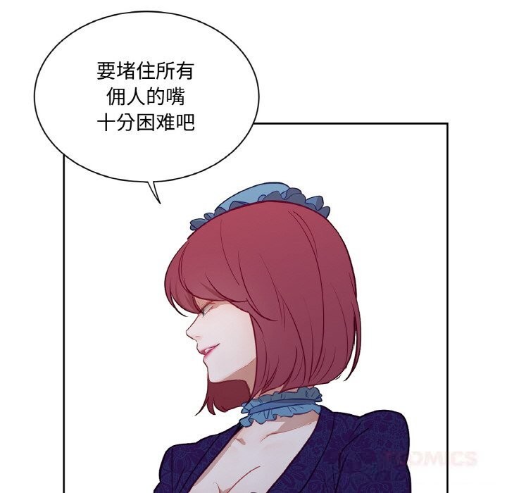 《吉賽兒之血》漫画 第11話