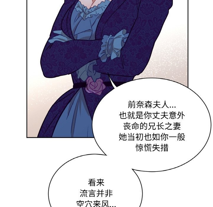 《吉賽兒之血》漫画 第11話