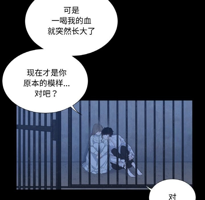 《吉賽兒之血》漫画 第11話