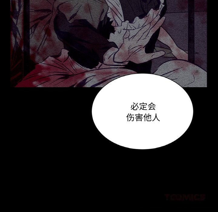 《吉賽兒之血》漫画 第11話