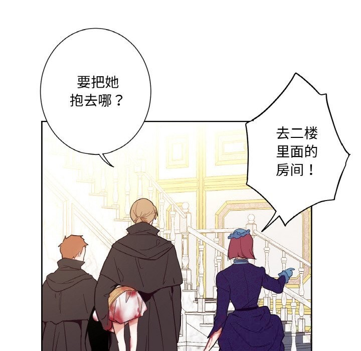 《吉賽兒之血》漫画 第12話