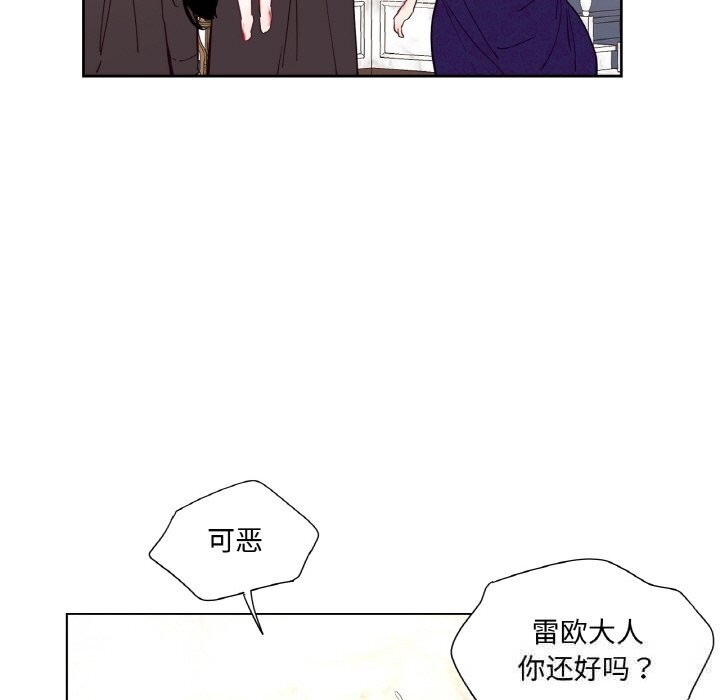 《吉賽兒之血》漫画 第12話