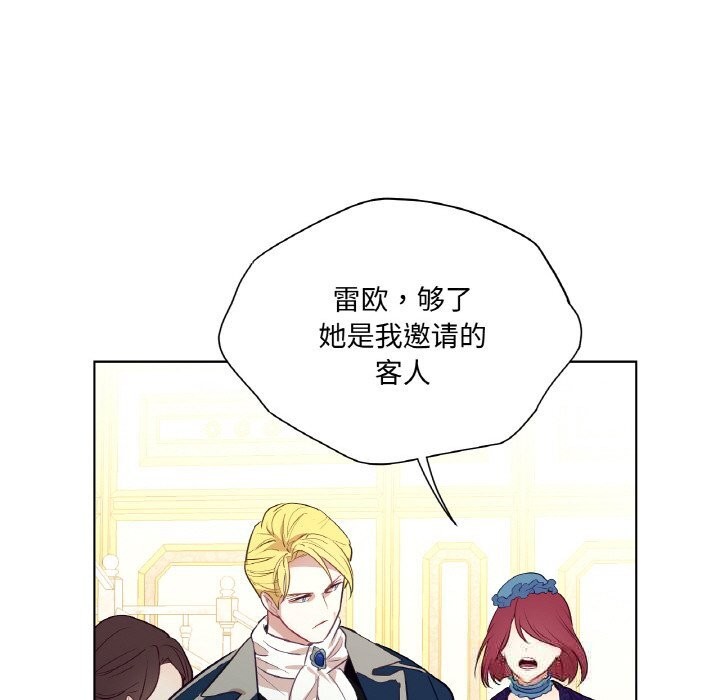 《吉賽兒之血》漫画 第12話