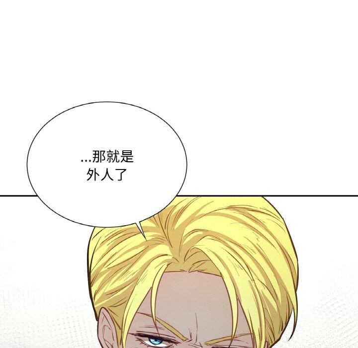 《吉賽兒之血》漫画 第12話
