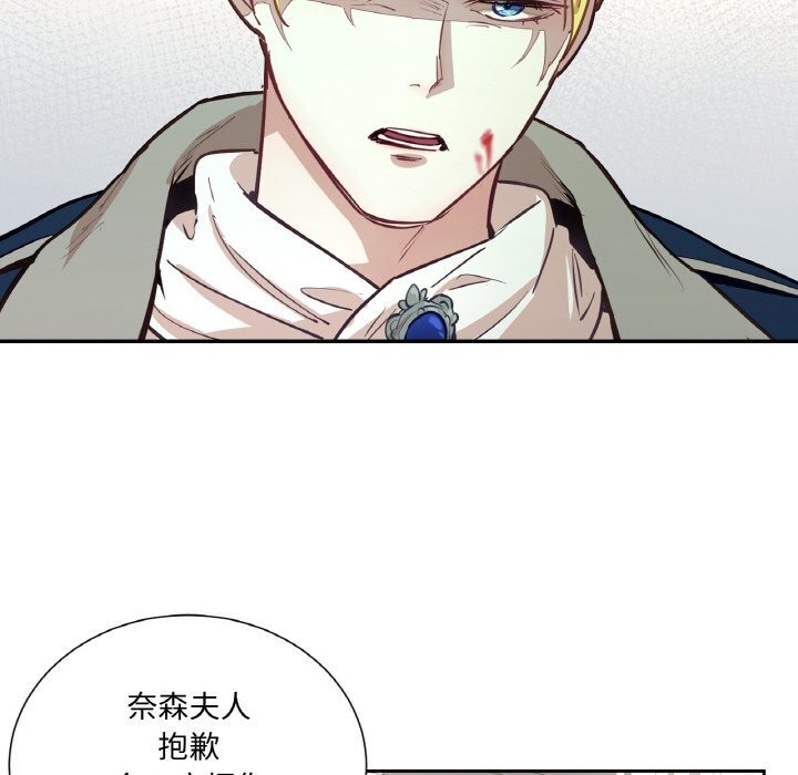 《吉賽兒之血》漫画 第12話
