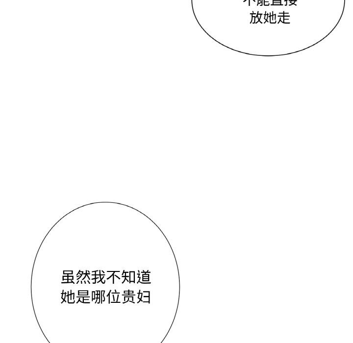 《吉賽兒之血》漫画 第12話