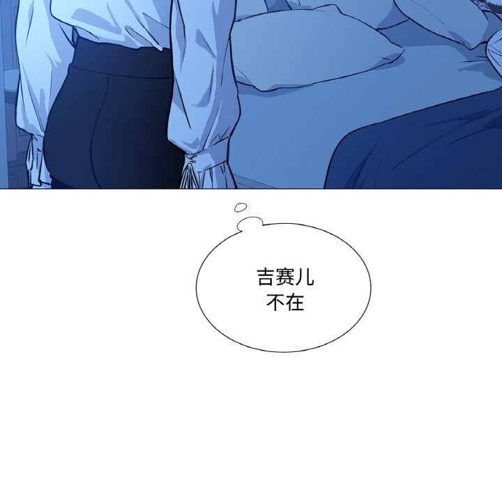 《吉賽兒之血》漫画 第12話