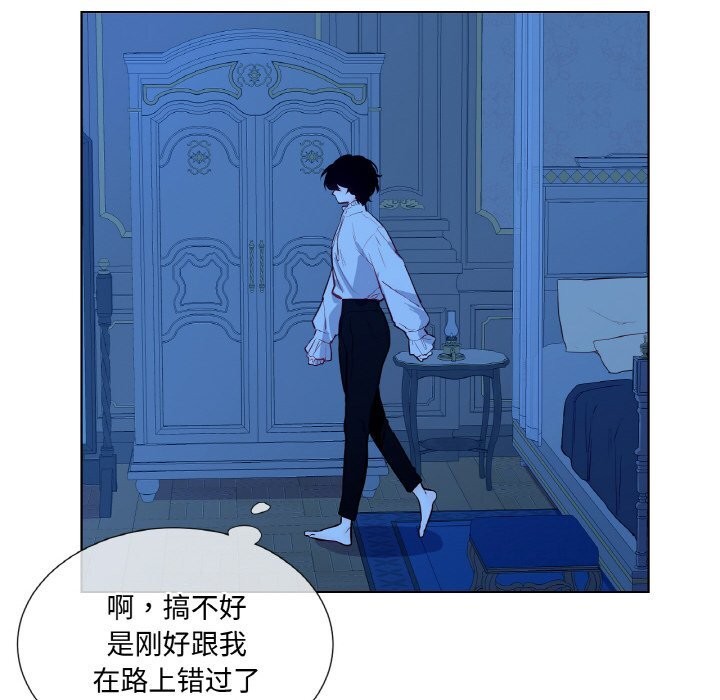《吉賽兒之血》漫画 第12話