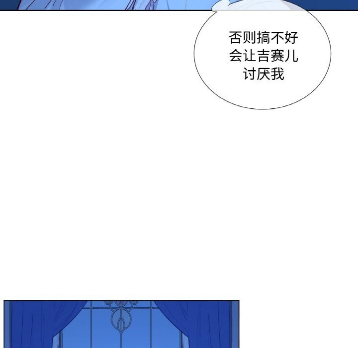 《吉賽兒之血》漫画 第12話