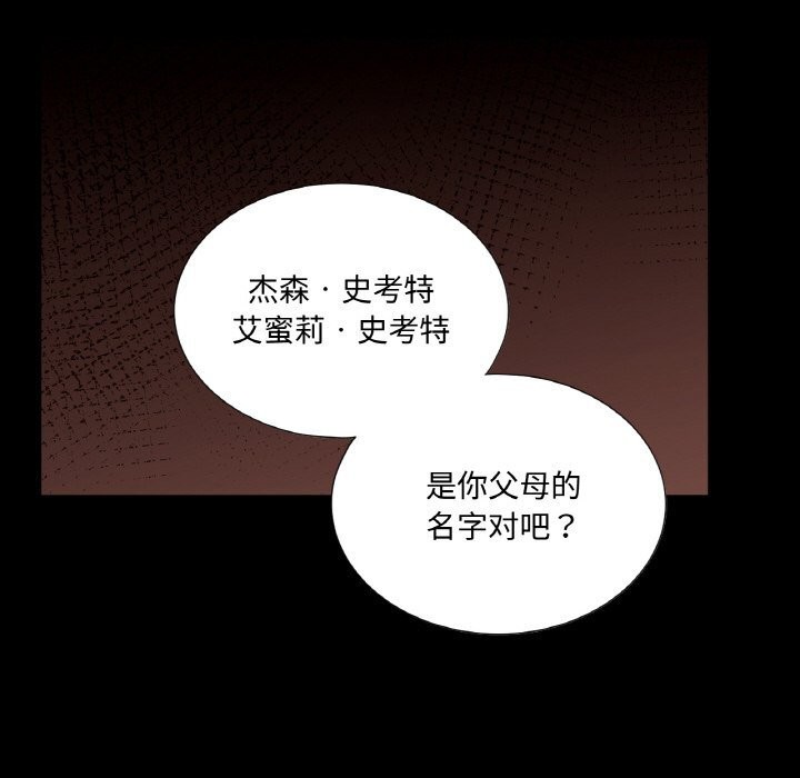 《吉賽兒之血》漫画 第12話