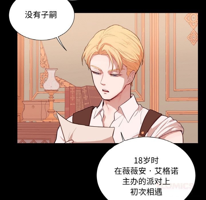 《吉賽兒之血》漫画 第12話
