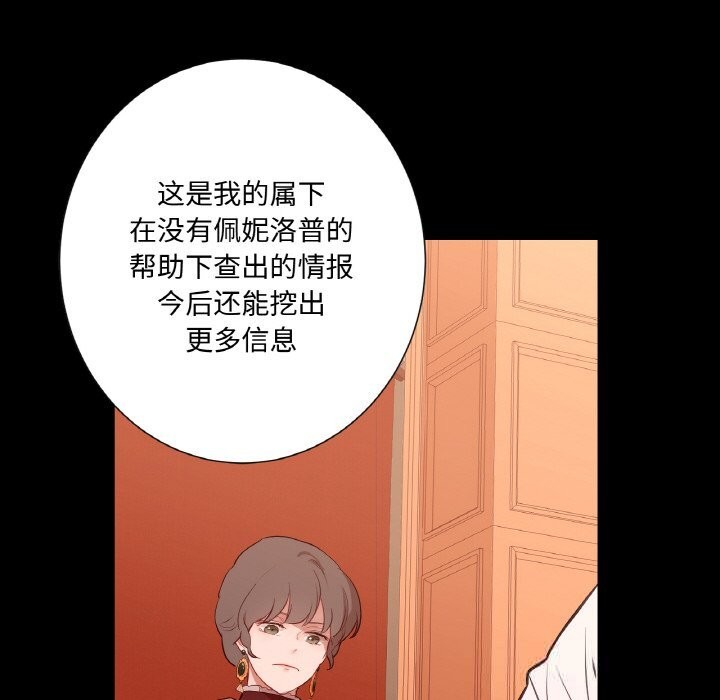 《吉賽兒之血》漫画 第12話