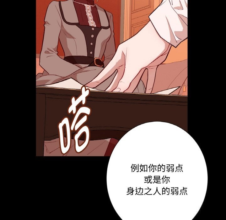 《吉賽兒之血》漫画 第12話