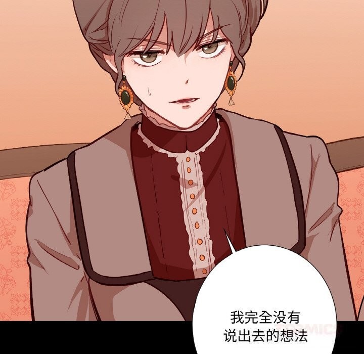 《吉賽兒之血》漫画 第12話