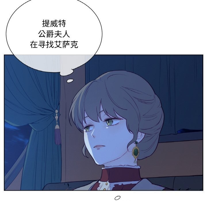 《吉賽兒之血》漫画 第12話