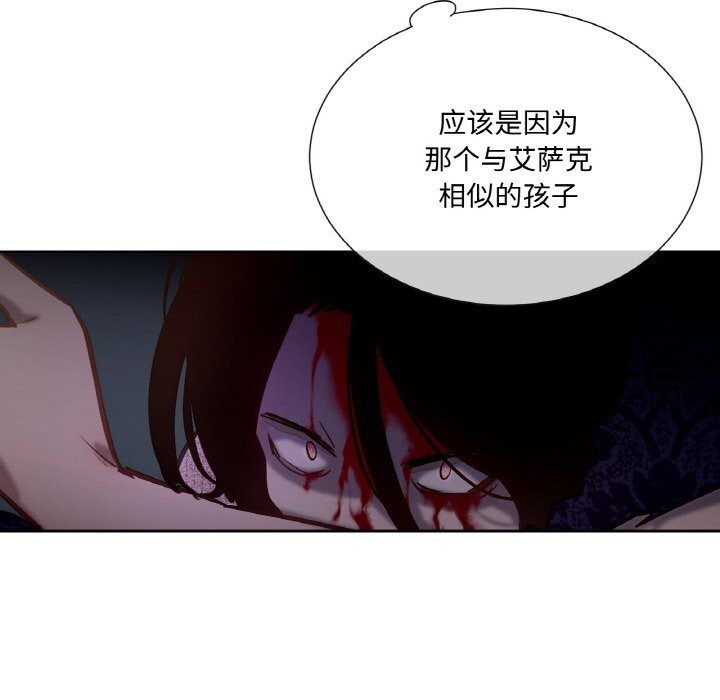 《吉賽兒之血》漫画 第12話