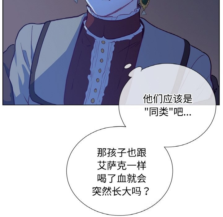《吉賽兒之血》漫画 第12話