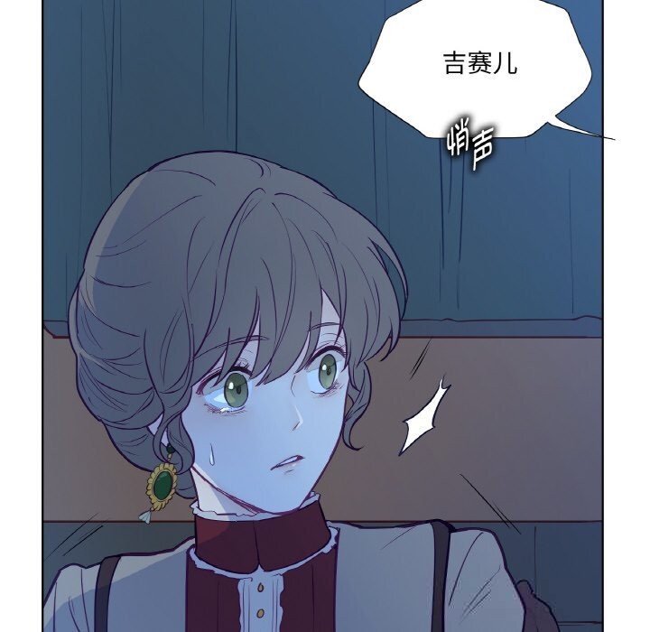 《吉賽兒之血》漫画 第12話
