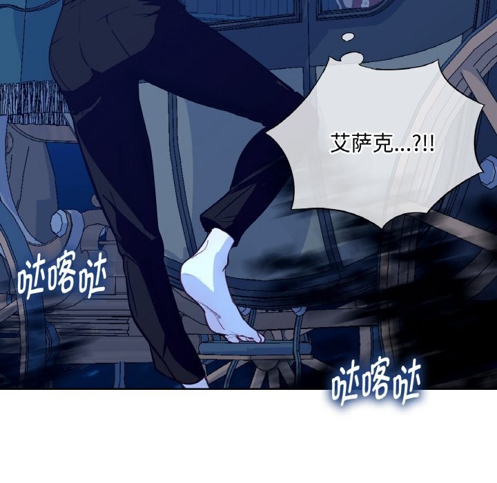 《吉賽兒之血》漫画 第12話