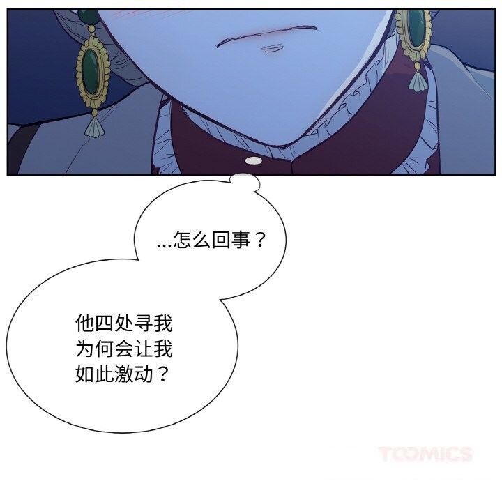 《吉賽兒之血》漫画 第12話