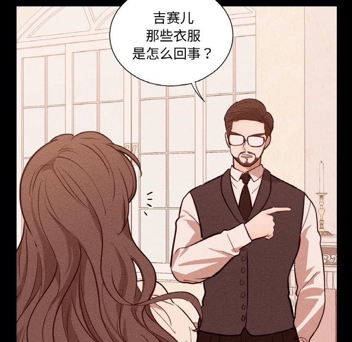 《吉賽兒之血》漫画 第13話