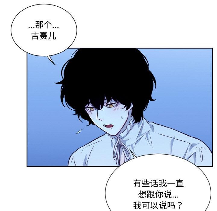 《吉賽兒之血》漫画 第13話