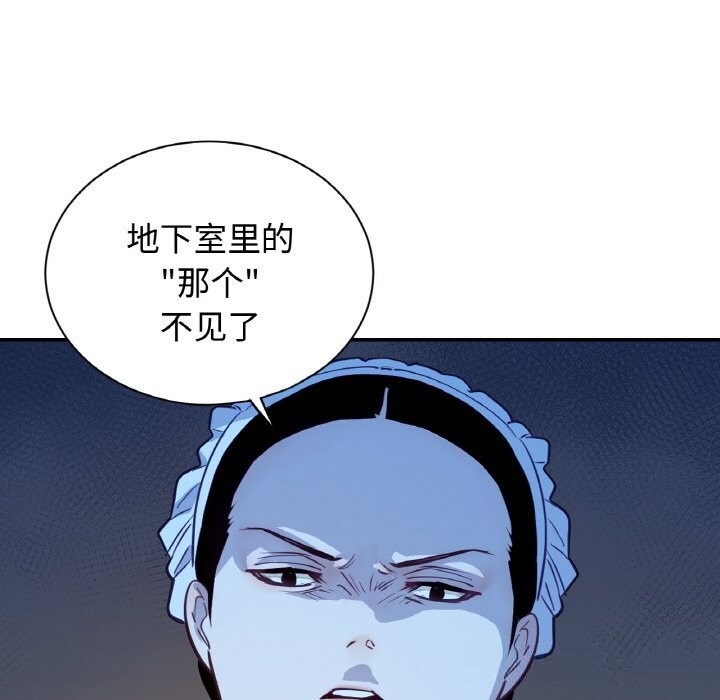 《吉賽兒之血》漫画 第14話